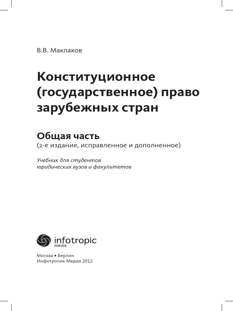 Контрольная работа по теме Органы судейского самоуправления в зарубежных странах. Национальная автономия в Китае